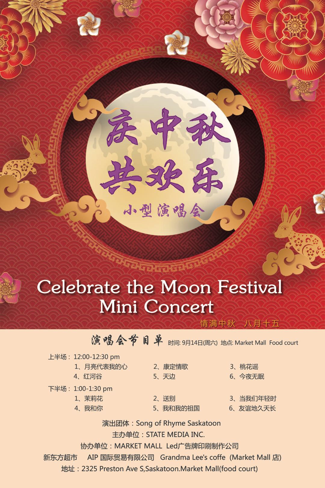 一年一度的中秋佳节即将来临，歌之韵演唱团特此举办这台“庆中秋，共欢乐”小型演唱会。以歌抒情，以歌会友，共享欢乐。     “明月几时有，千里共婵娟”     欢迎朋友们相约中秋，相聚9.14。 You and Me, From one World ,We are Family 。