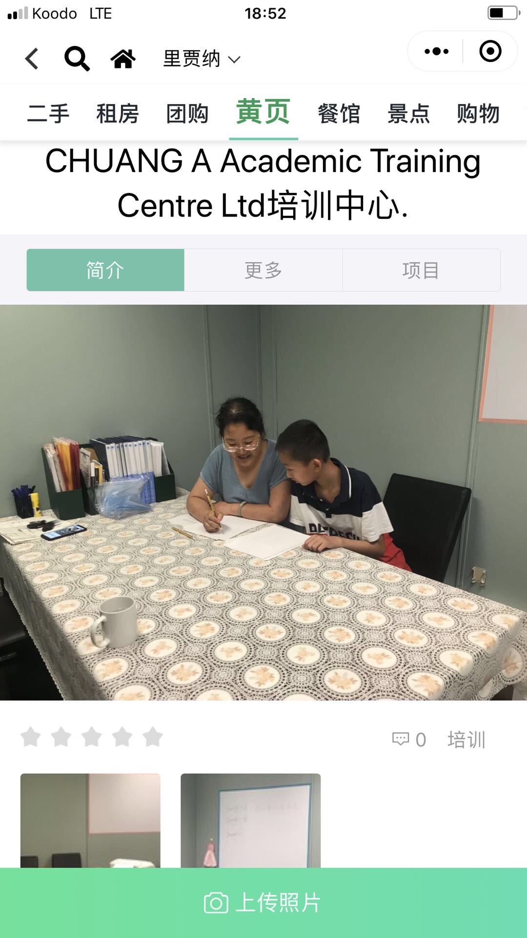 Chuang A 培训中自创办以来，为中小学生数学科学等薄弱学科提供多次或长期的辅导疏通教育，不同程度的有所提高，尤其是刚登陆的新移民家庭的孩子，在英语和中文的转换教学中起到了积极的促进作用，为孩子们更快的适应新环境新教学起到不可估量的作用！